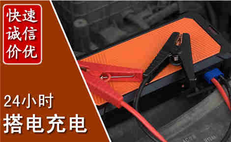 芝罘汽车搭电场景与案例