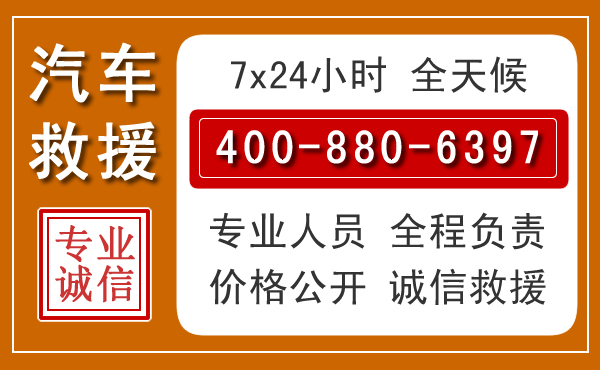 芝罘汽车救援电话 芝罘汽车救援电话.jpg