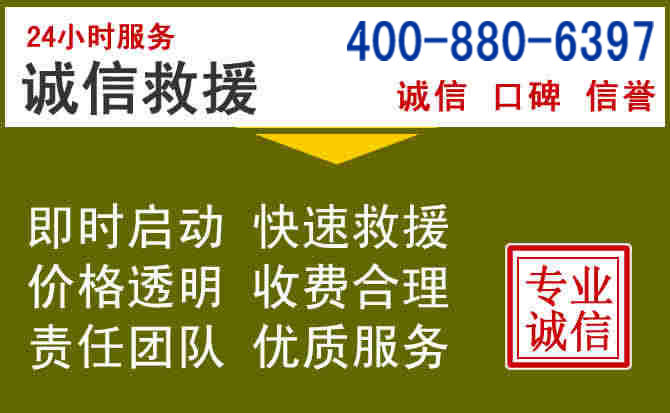 芝罘汽车救援电话 芝罘汽车救援电话