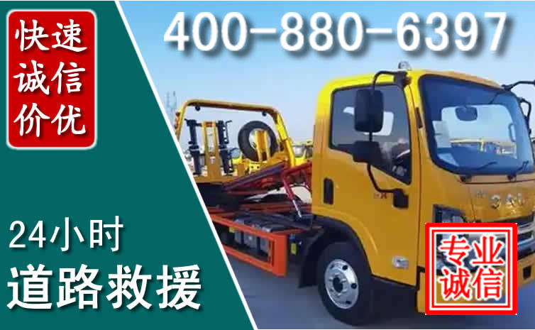 芝罘道路救援电话 芝罘道路救援电话